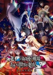 Kimi to Boku no Saigo no Senjou Season 2 Subtitle Indonesia
