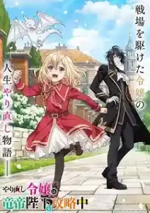 Yarinaoshi Reijou wa Ryuutei Heika wo Kouryakuchuu Subtitle Indonesia
