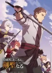 Katainaka no Ossan Kensei ni Naru