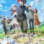 Saikyou no Ousama Nidome no Jinsei wa Nani wo Suru? (Selesai)