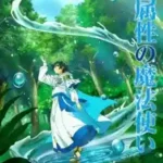Mizu Zokusei no Mahoutsukai