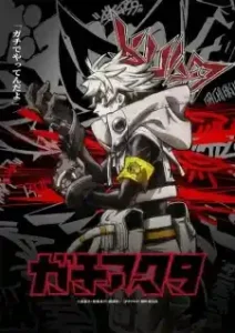 Gachiakuta