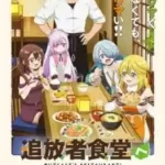 Tsuihousha Shokudou e Youkoso