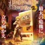 Jidou Hanbaiki ni Umarekawatta Ore wa Meikyuu wo Samayou Season 2
