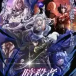 Ansatsusha de Aru Ore no Status ga Yuusha yori mo Akiraka ni Tsuyoi no da ga Sub Indo