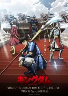 Poster anime Kingdom Season 6 menampilkan Shin dan pasukan Qin bersiap untuk pertempuran besar dengan latar medan perang epik.