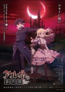 Arne no Jikenbo Subtitle Indonesia