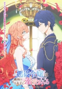 Akuyaku Reijou wa Ringoku no Outaishi ni Dekiai Sareru