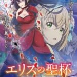 Eris no Seihai Episode 12 Subtitle Indonesia