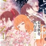 Shunkashuutou Daikousha Haru no Mai Episode 2 Subtitle Indonesia Shunkashuutou Daikousha Haru no Mai Episode 2 Subtitle Indonesia