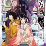 Akane Banashi Episode 1 Subtitle Indonesia