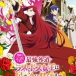 Higeki no Genkyou to Naru Saikyou Gedou Last Boss Joou wa Tami no Tame ni Tsukushimasu Season 2 Episode 1 Subtitle Indonesia Higeki no Genkyou to Naru Saikyou Gedou Last Boss Joou wa Tami no Tame ni Tsukushimasu Season 2 Episode 1 Subtitle Indonesia