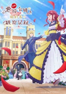 Jishou Akuyaku Reijou na Konyakusha no Kansatsu Kiroku