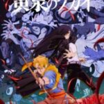 Yomi no Tsugai Episode 1 Subtitle Indonesia