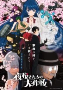 Yozakura San Chi no Daisakusen Season 2